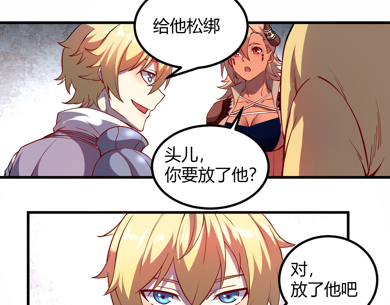 我是异世界最强领主 第5话 高山堡 第56页