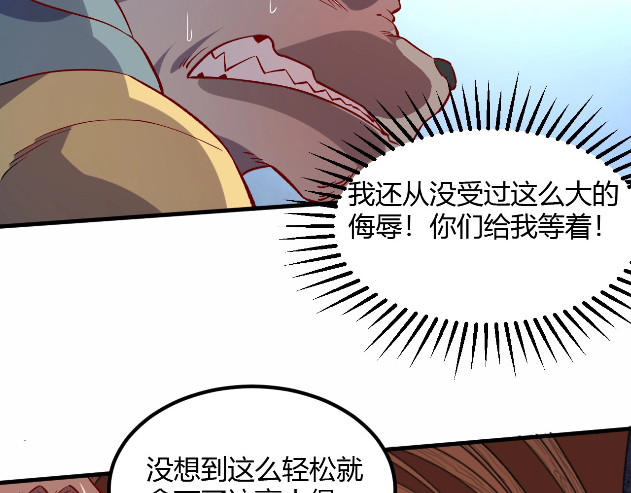 我是异世界最强领主 第5话 高山堡 第60页