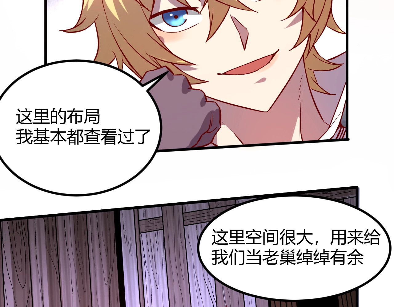 我是异世界最强领主 第5话 高山堡 第63页