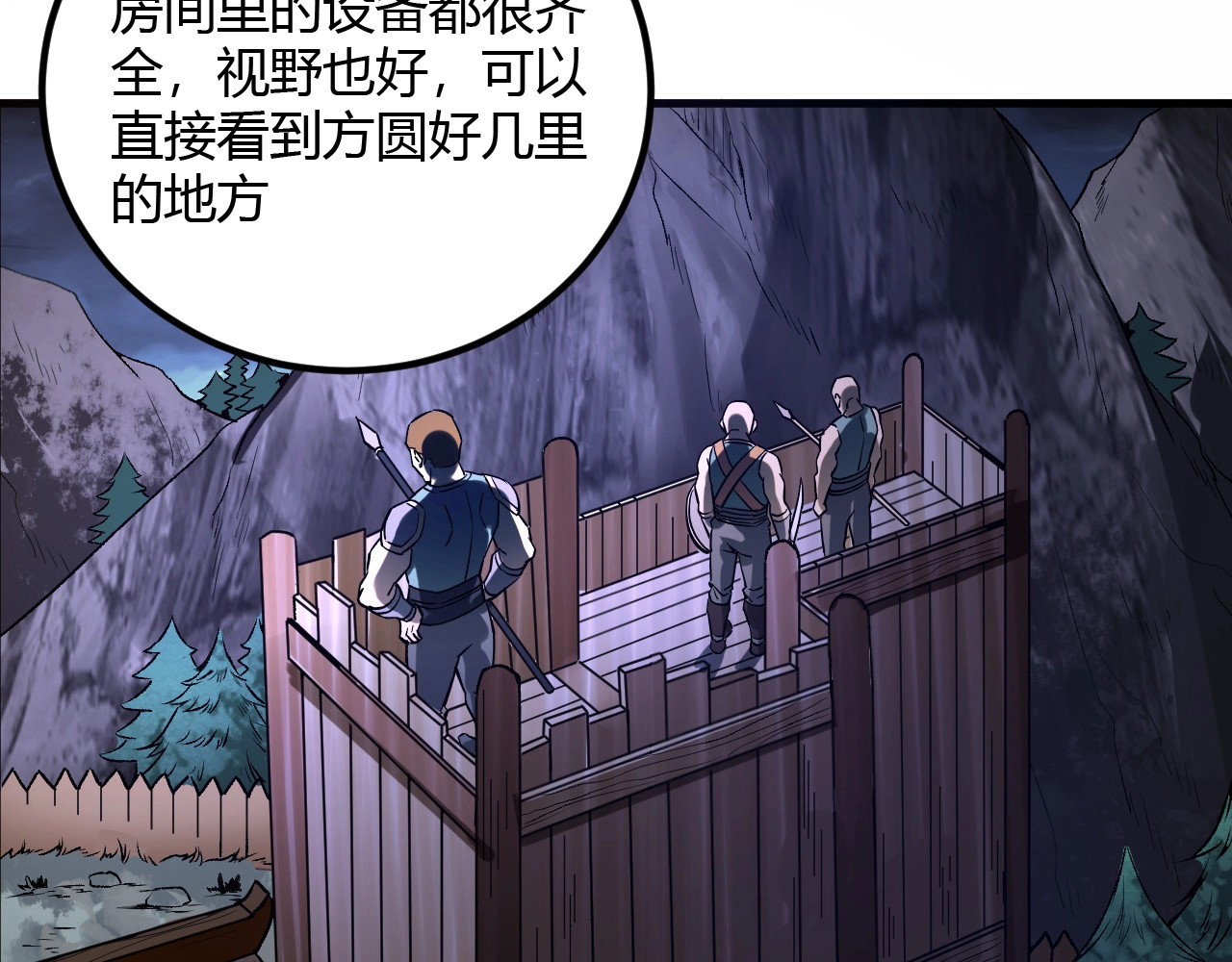 我是异世界最强领主 第5话 高山堡 第66页