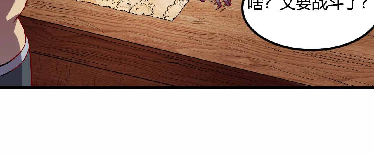 我是异世界最强领主 第5话 高山堡 第71页