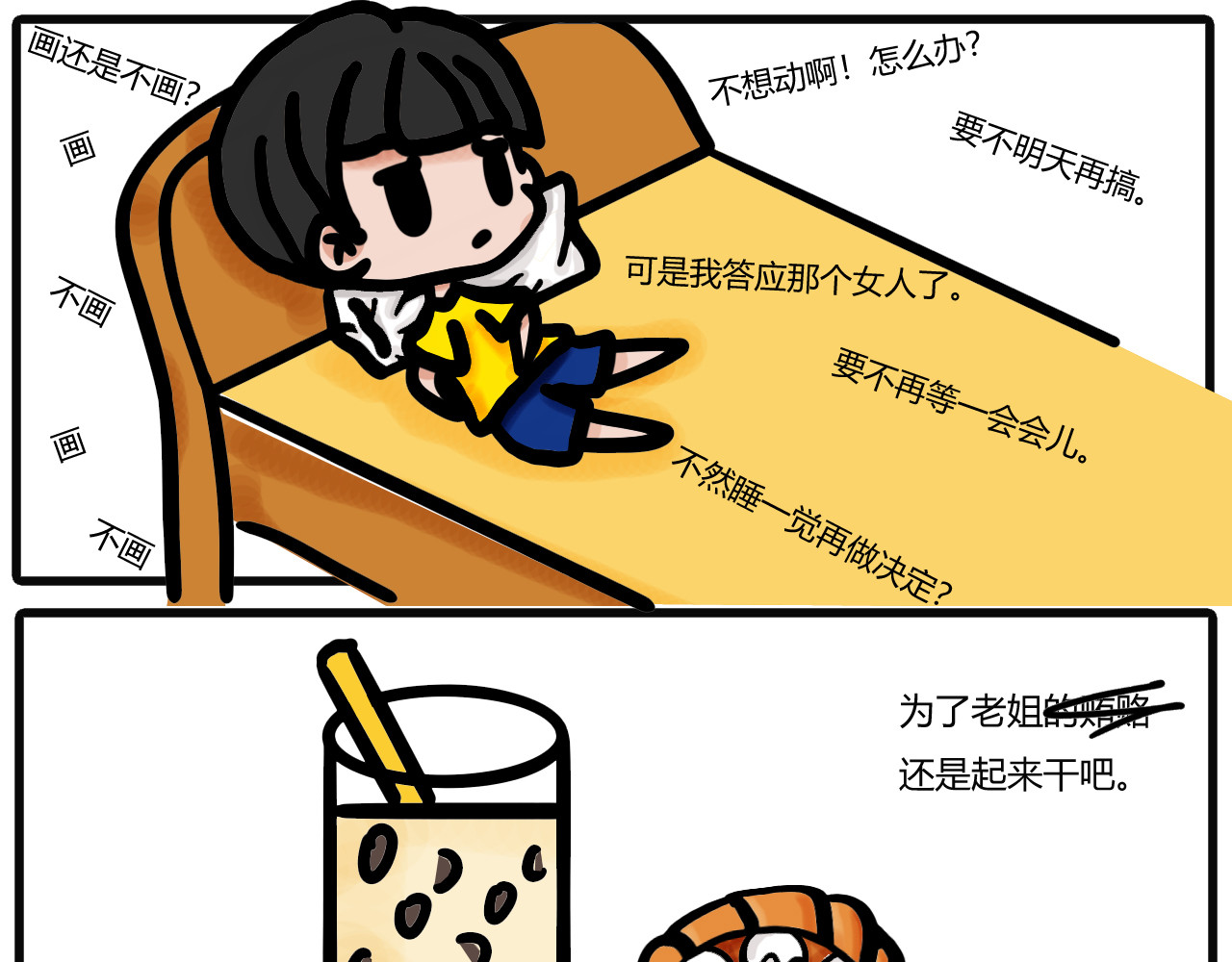吴氏姐妹 第五话：干了又好像没干全 第1页