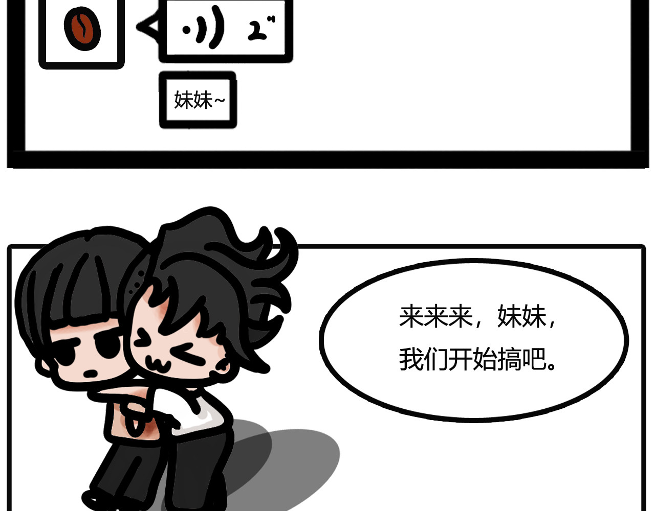 吴氏姐妹 第五话：干了又好像没干全 第8页