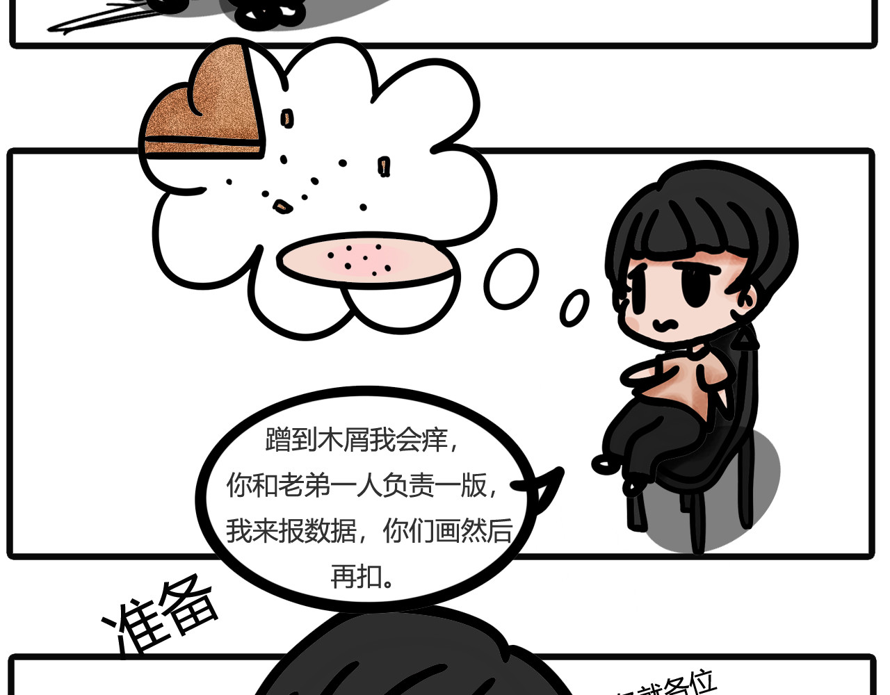 吴氏姐妹 第五话：干了又好像没干全 第9页