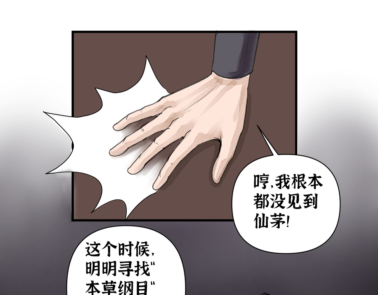 药灵界异闻录 神仙眷侣 第11页