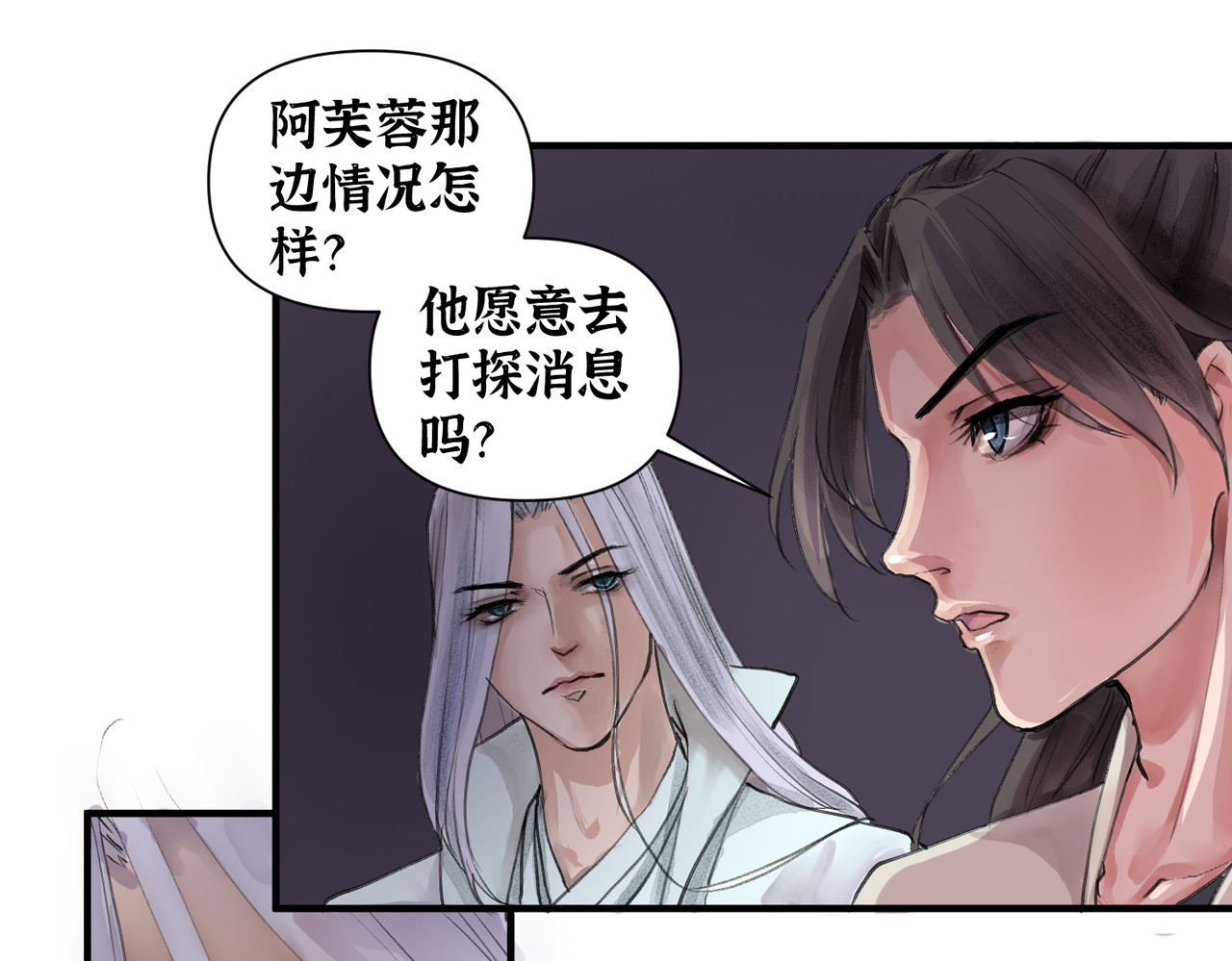 药灵界异闻录 神仙眷侣 第16页