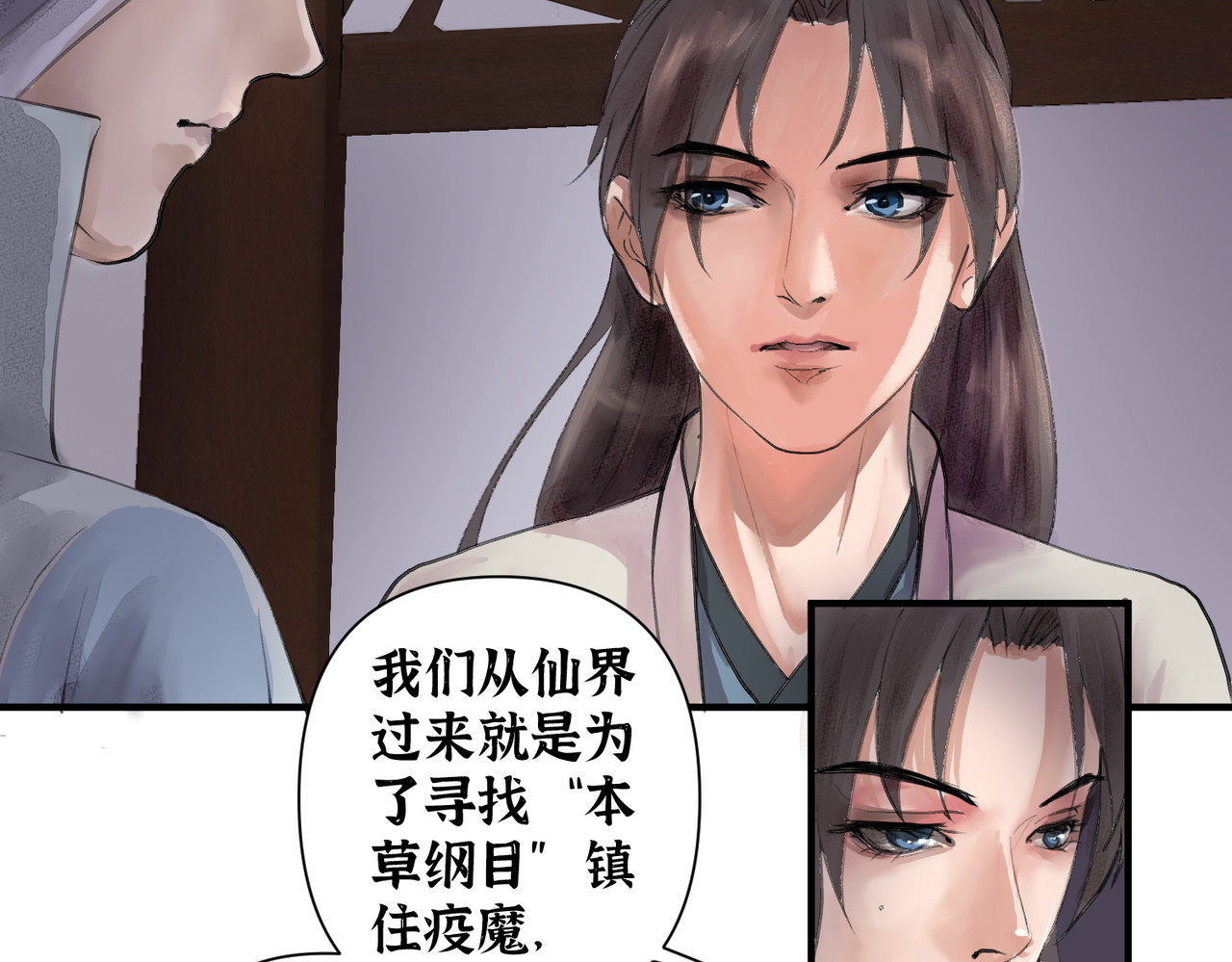 药灵界异闻录 神仙眷侣 第18页