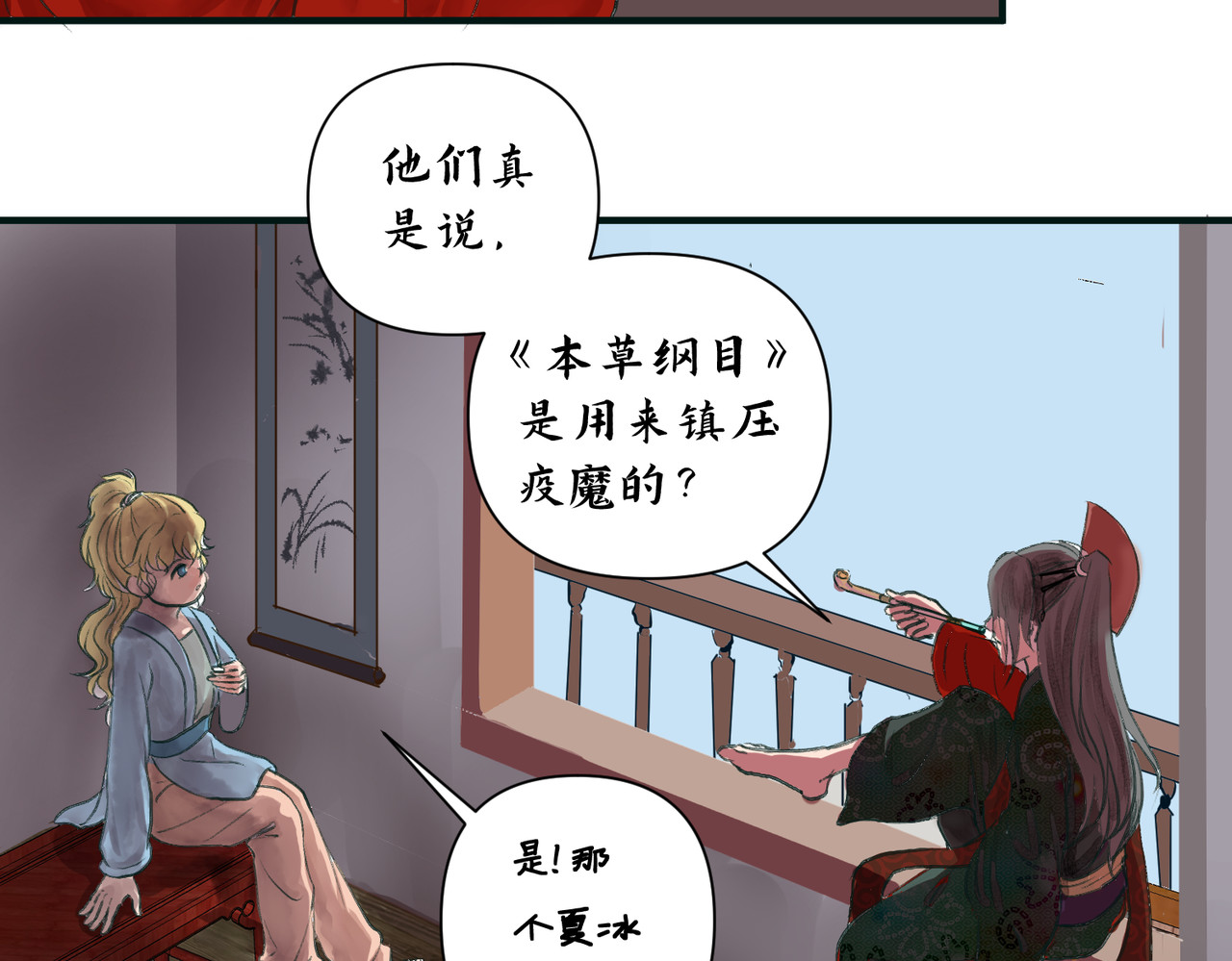 药灵界异闻录 神仙眷侣 第34页