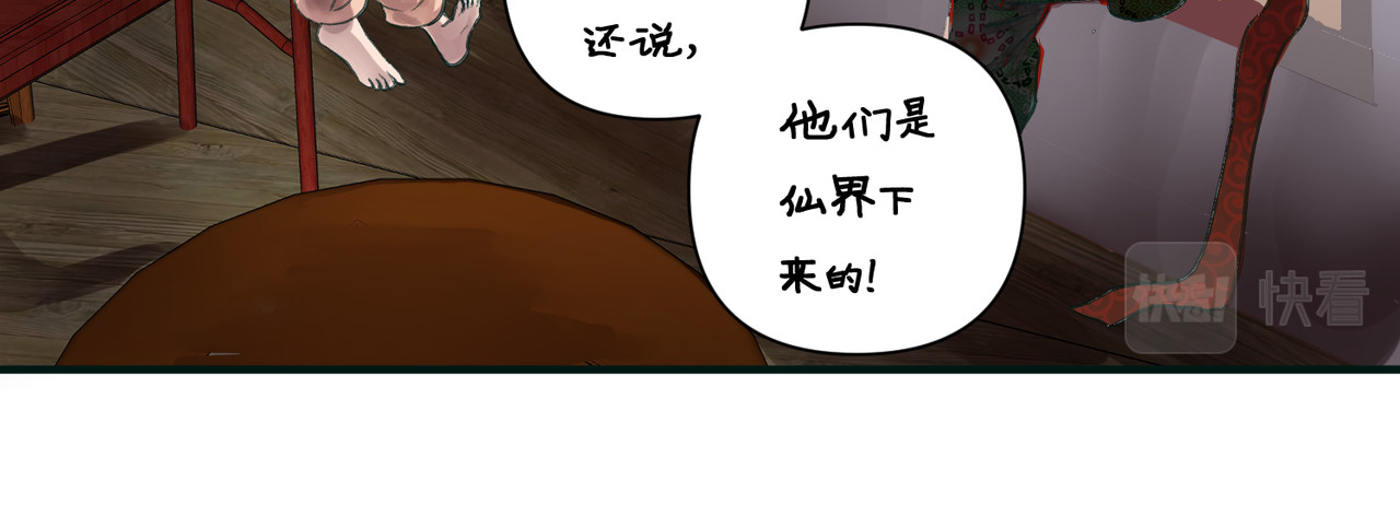 药灵界异闻录 神仙眷侣 第35页