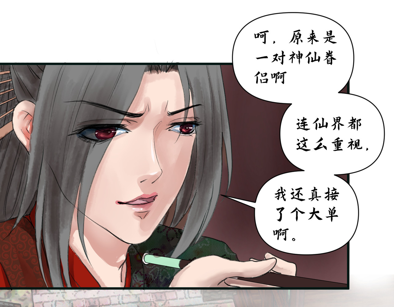 药灵界异闻录 神仙眷侣 第36页