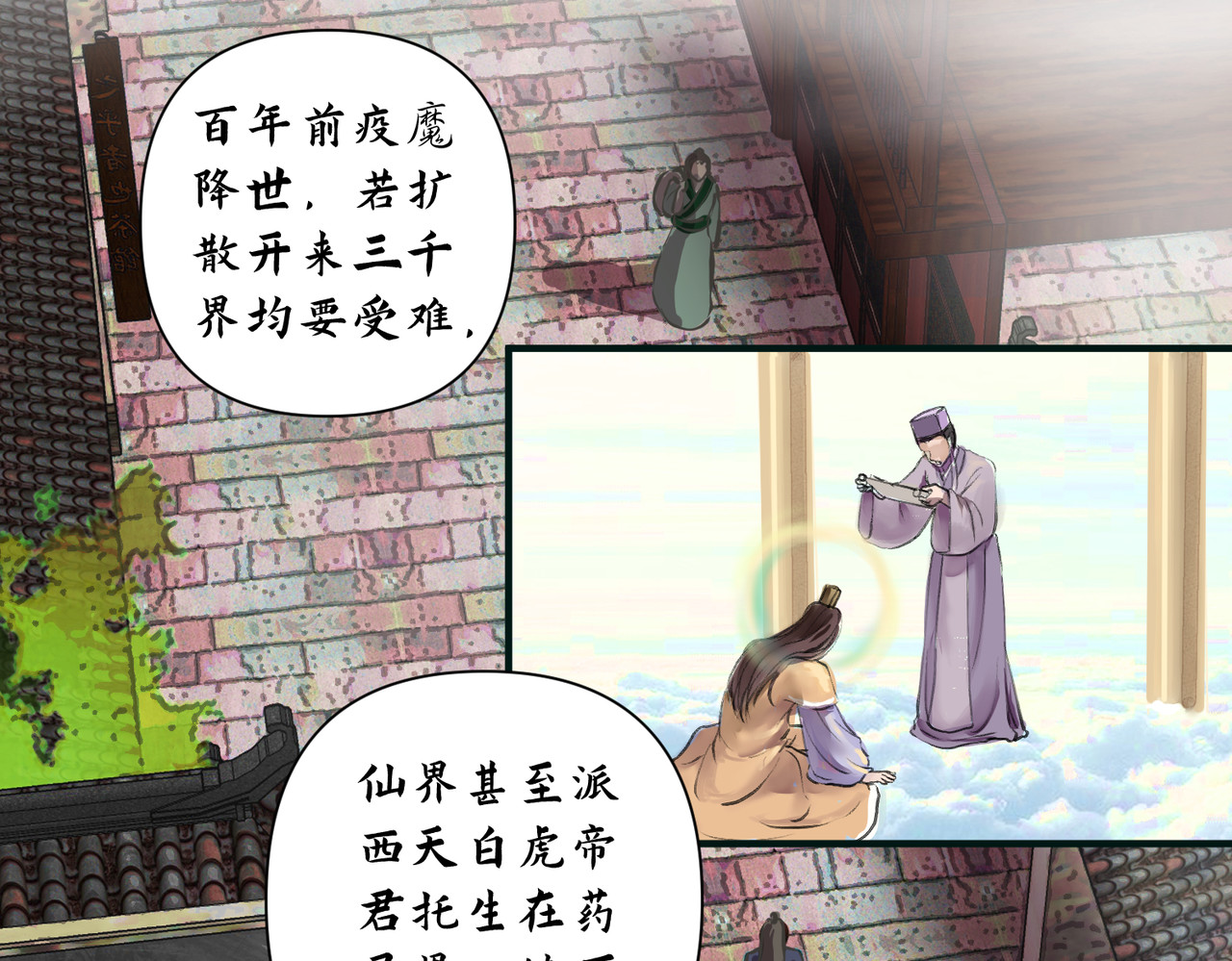 药灵界异闻录 神仙眷侣 第37页