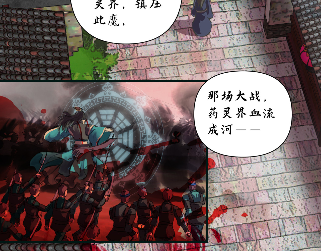 药灵界异闻录 神仙眷侣 第38页