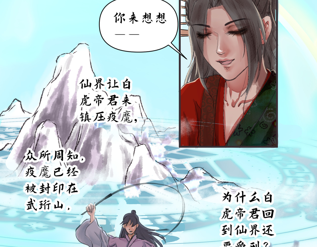 药灵界异闻录 神仙眷侣 第42页