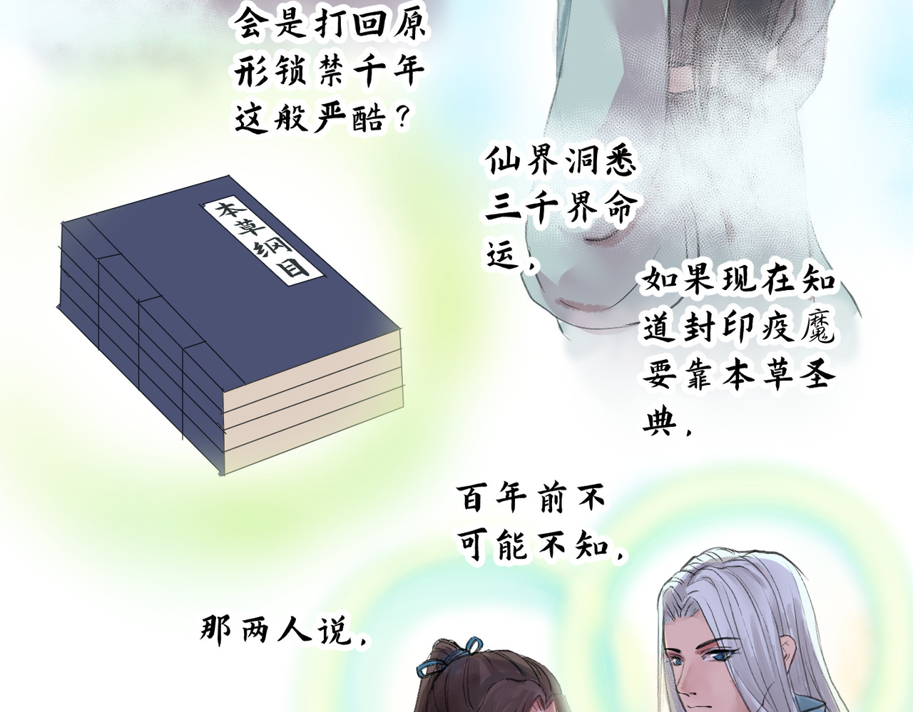 药灵界异闻录 神仙眷侣 第44页