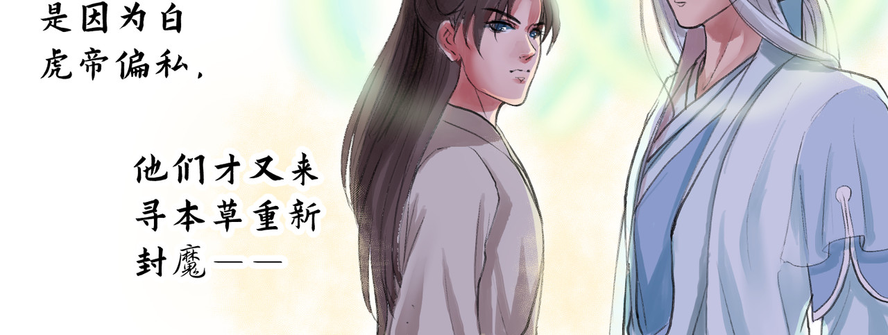 药灵界异闻录 神仙眷侣 第45页