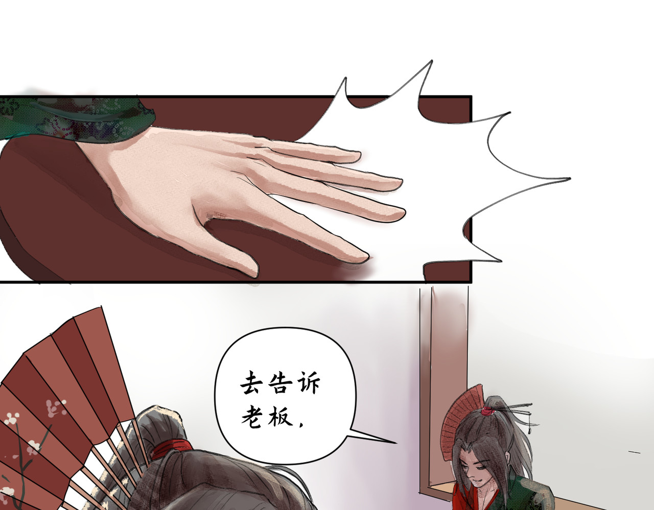 药灵界异闻录 神仙眷侣 第46页