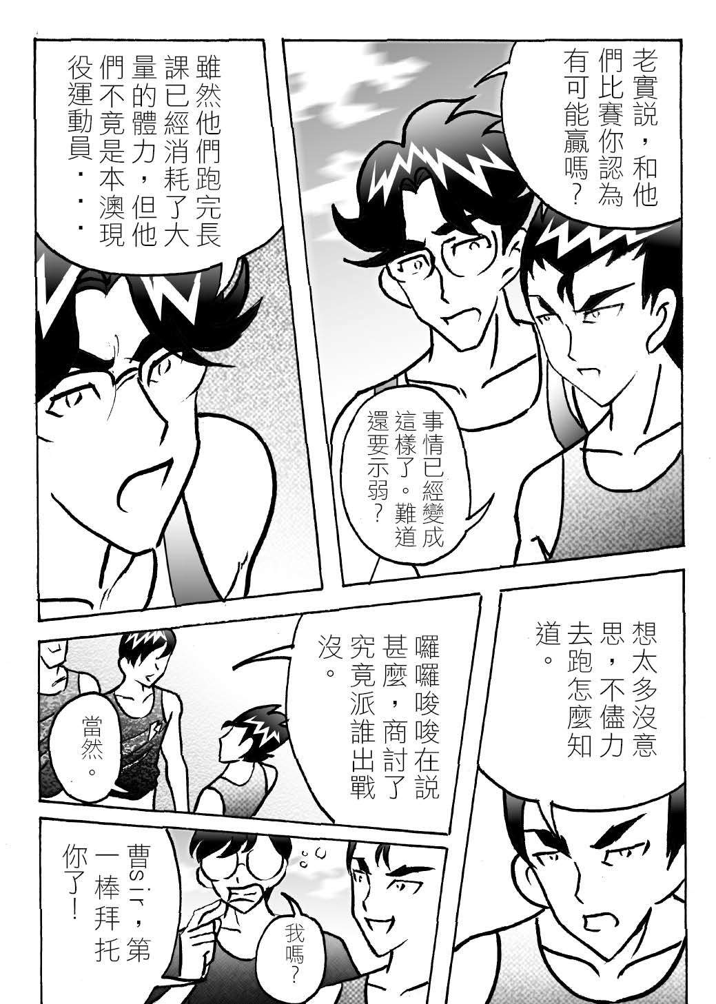 RUNNER跑手 06火拼接受挑戰!! 第1页