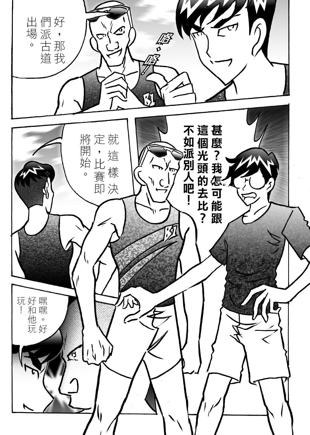 RUNNER跑手 06火拼接受挑戰!! 第2页