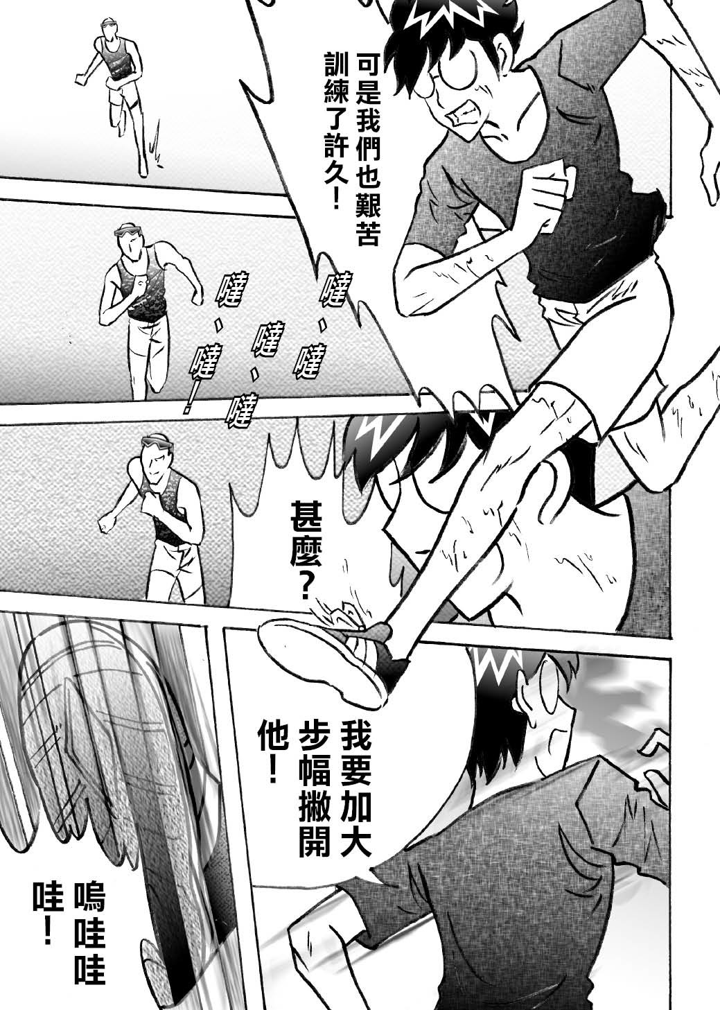 RUNNER跑手 06火拼接受挑戰!! 第11页