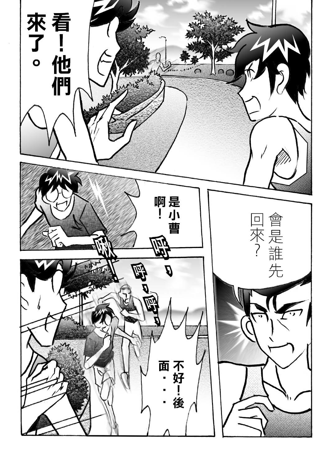 RUNNER跑手 06火拼接受挑戰!! 第13页
