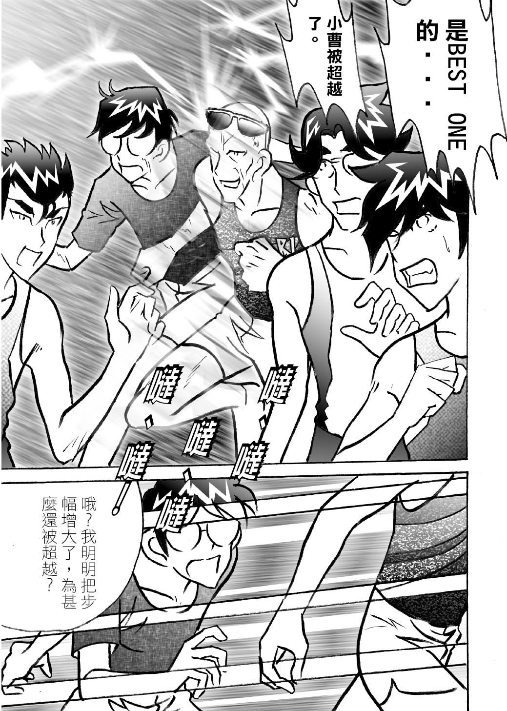 RUNNER跑手 06火拼接受挑戰!! 第14页