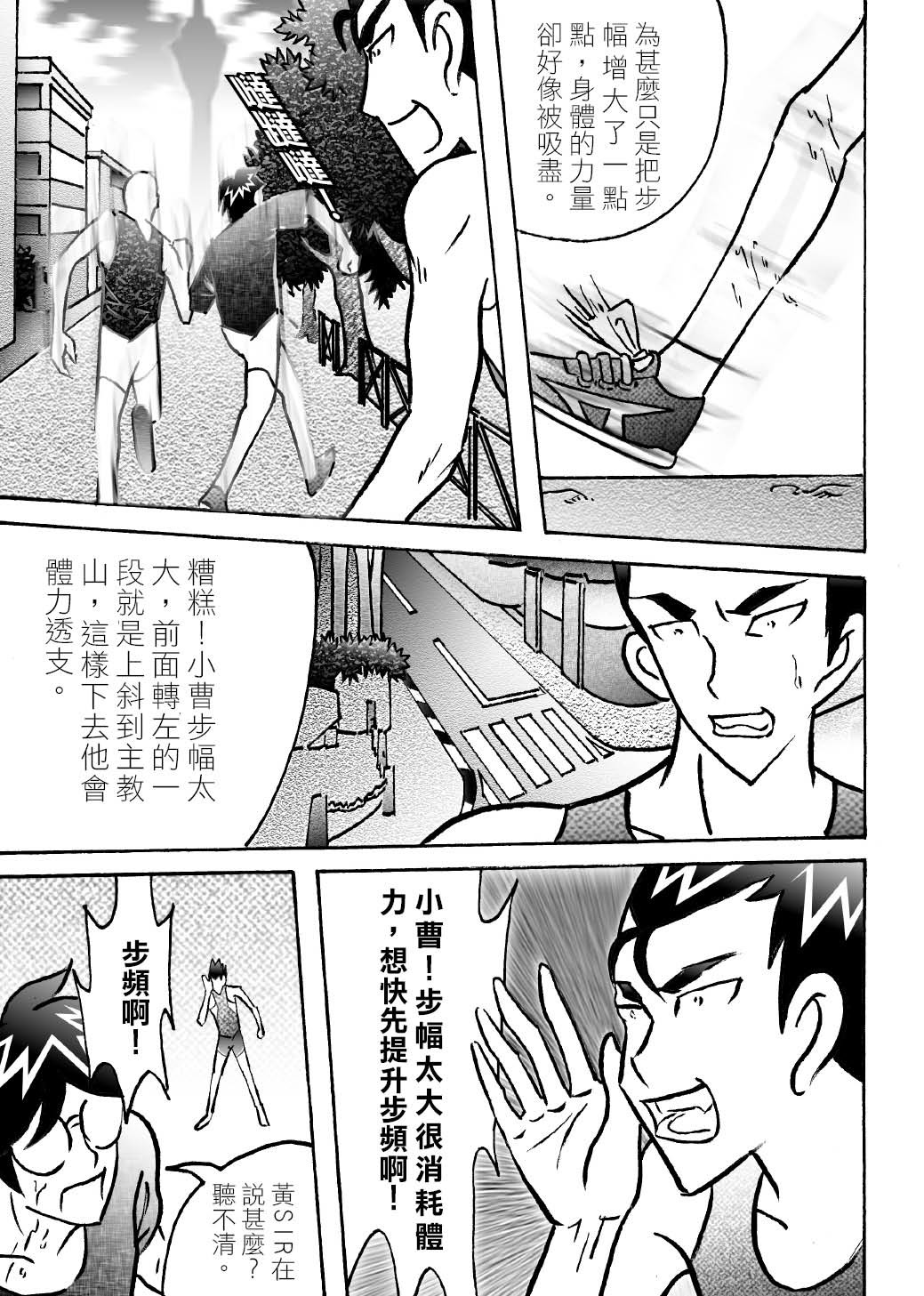RUNNER跑手 06火拼接受挑戰!! 第15页