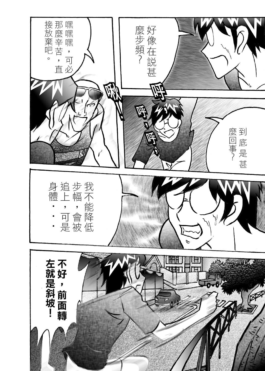 RUNNER跑手 06火拼接受挑戰!! 第16页