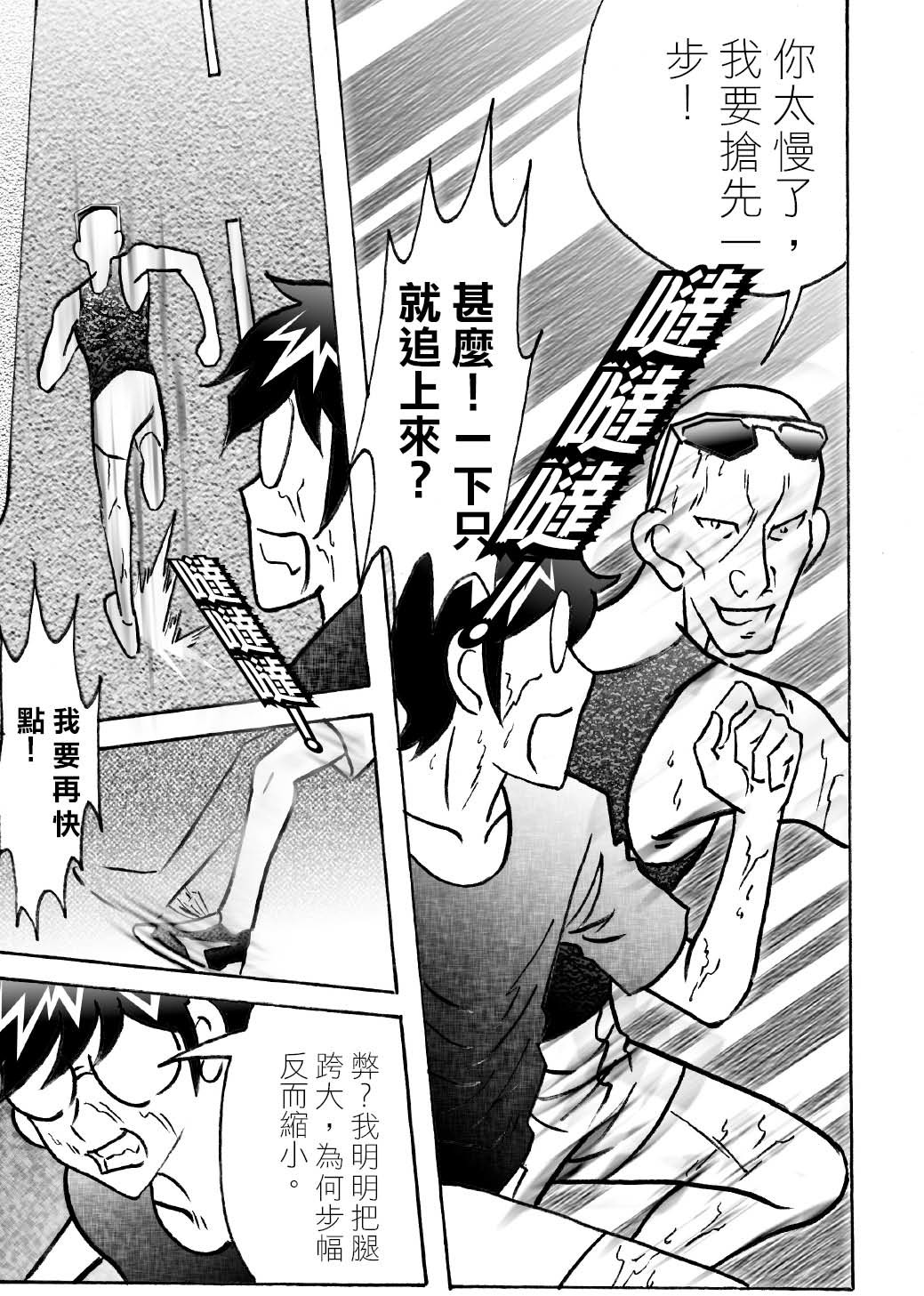RUNNER跑手 06火拼接受挑戰!! 第17页