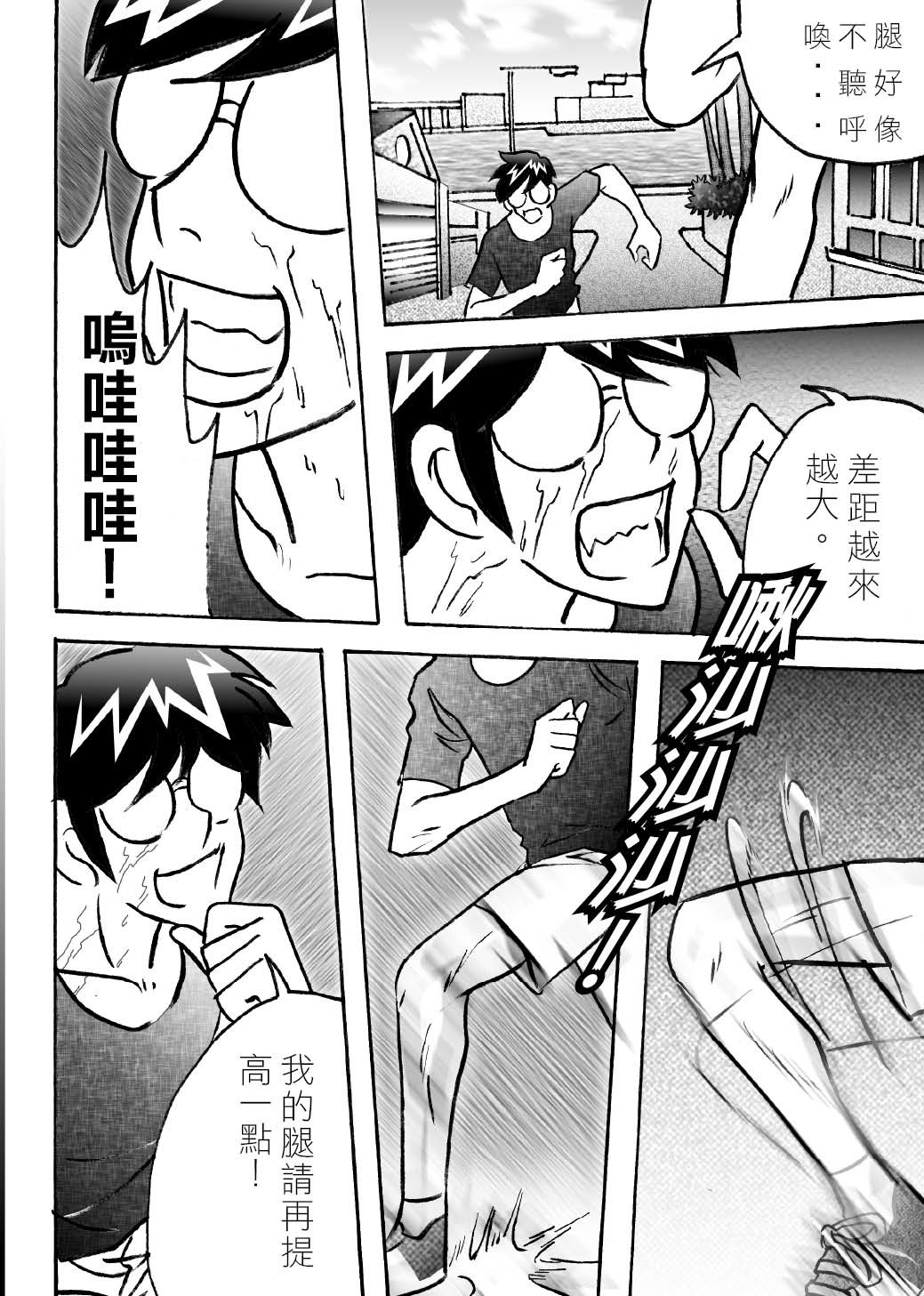 RUNNER跑手 06火拼接受挑戰!! 第18页