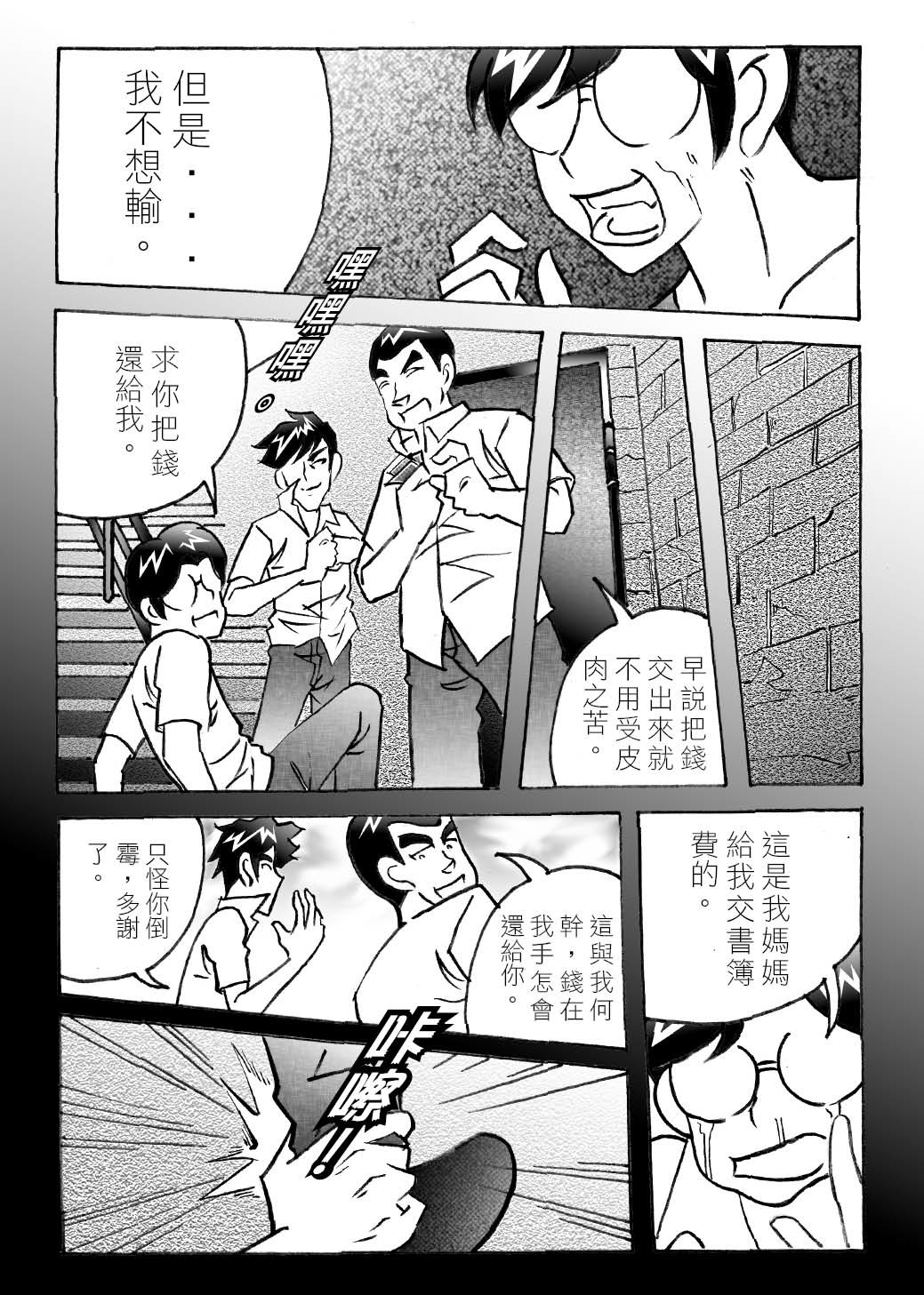 RUNNER跑手 06火拼接受挑戰!! 第19页