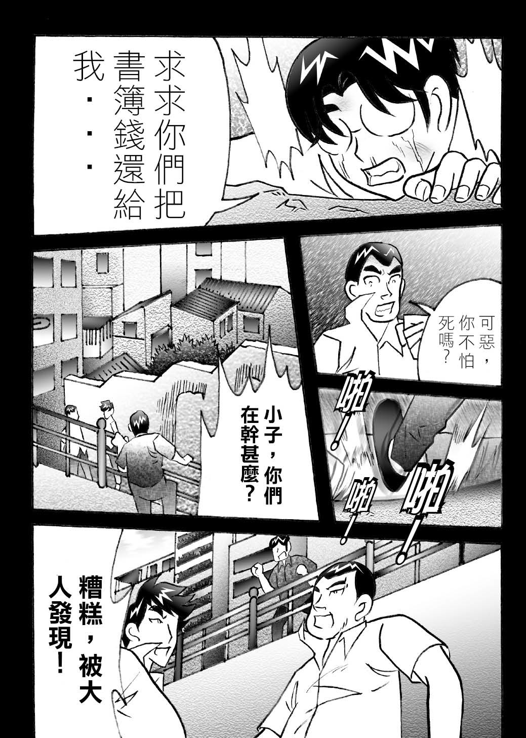 RUNNER跑手 06火拼接受挑戰!! 第21页
