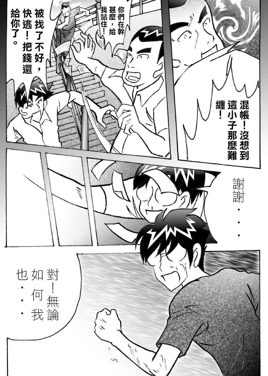 RUNNER跑手 06火拼接受挑戰!! 第22页