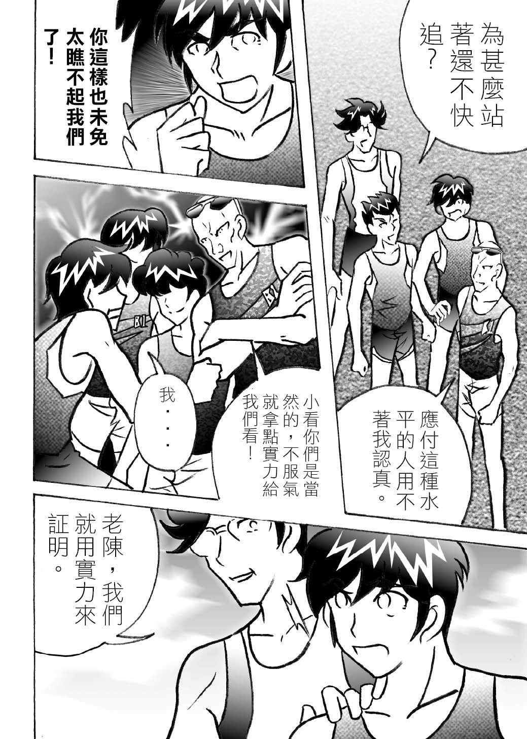RUNNER跑手 06火拼接受挑戰!! 第4页