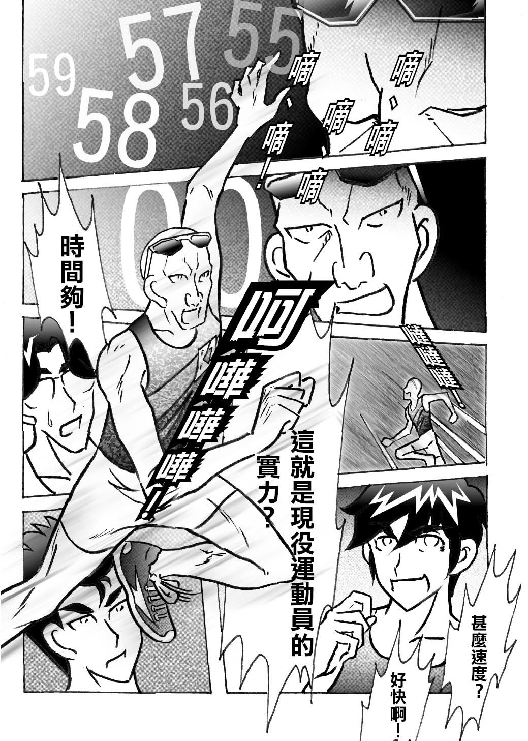 RUNNER跑手 06火拼接受挑戰!! 第6页