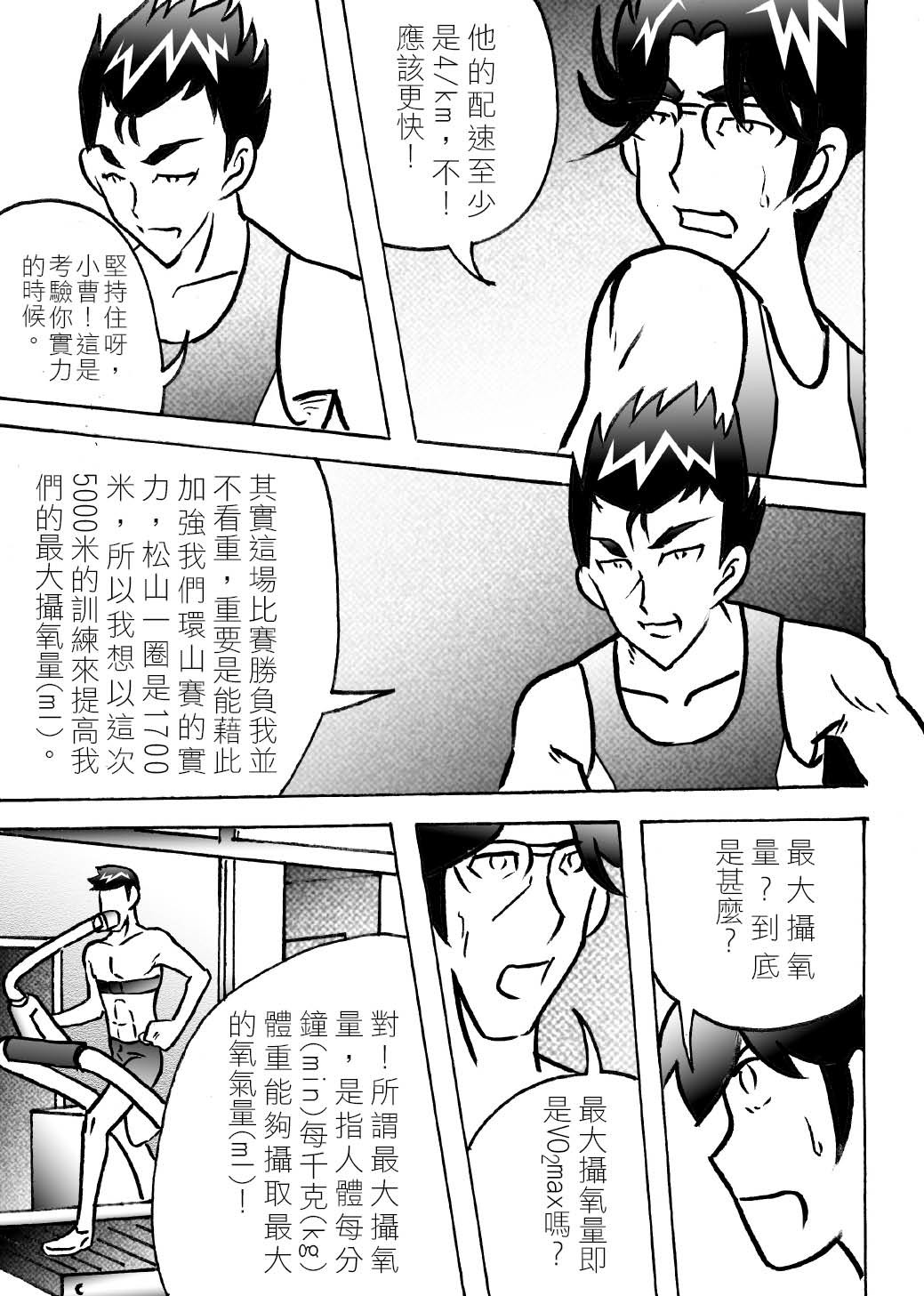 RUNNER跑手 06火拼接受挑戰!! 第7页