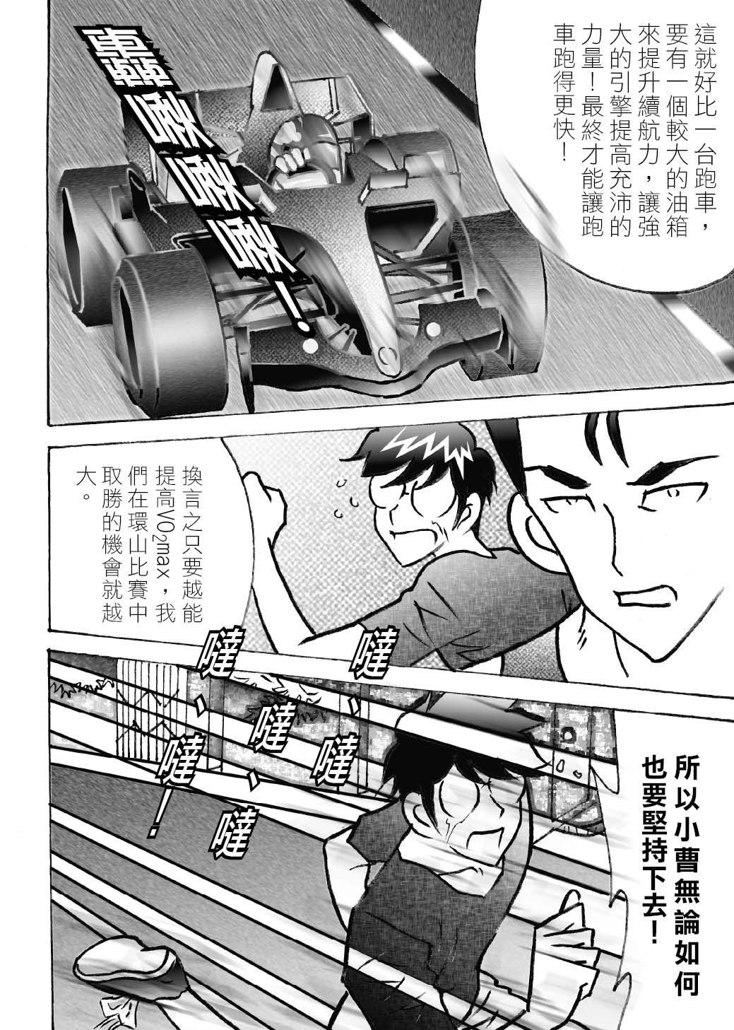RUNNER跑手 06火拼接受挑戰!! 第8页