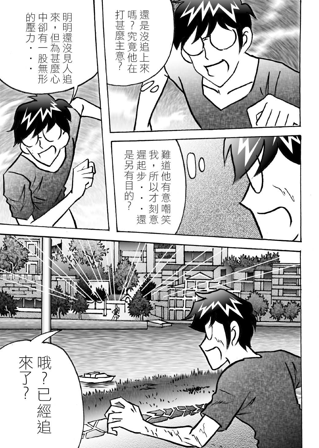 RUNNER跑手 06火拼接受挑戰!! 第9页
