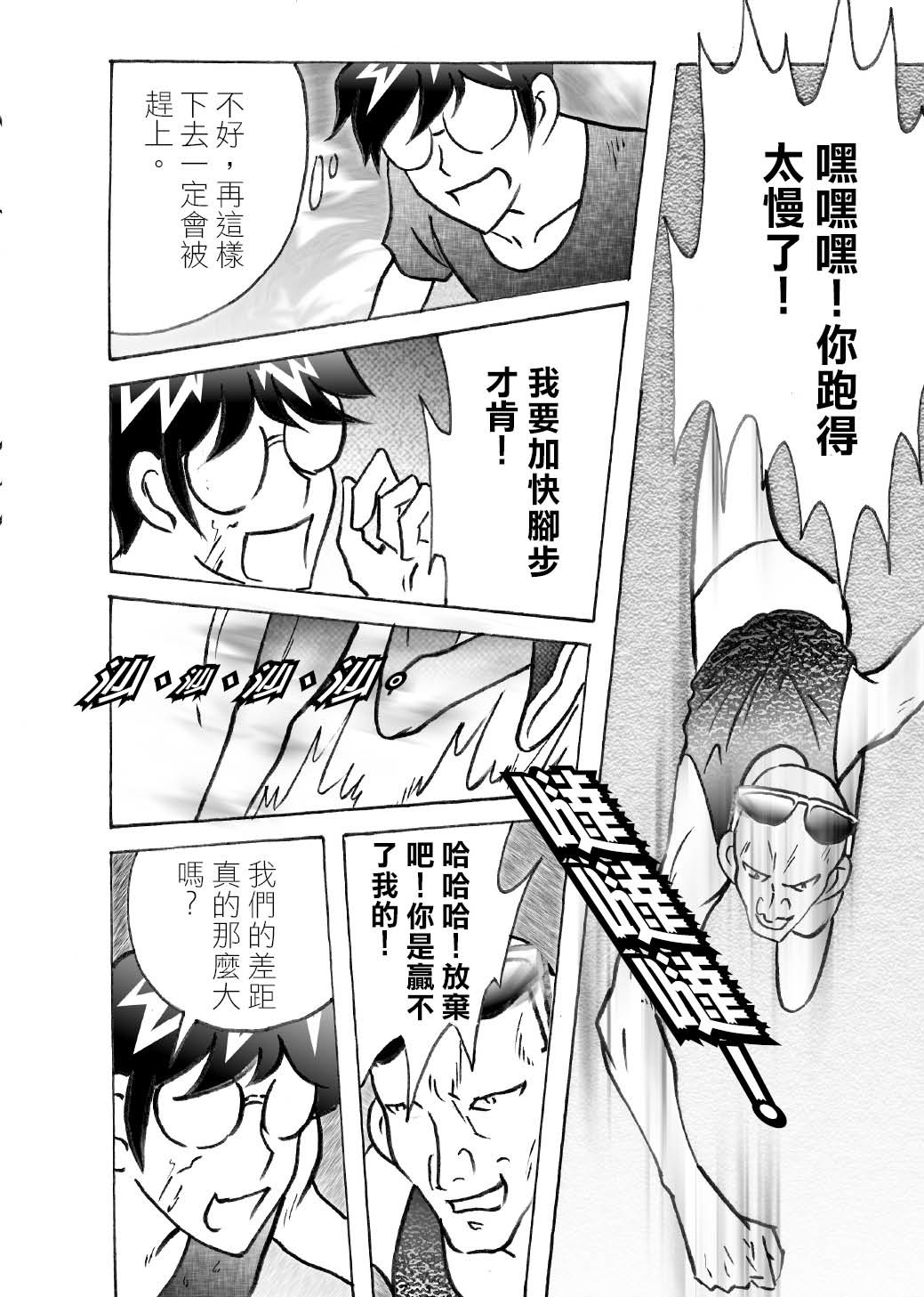 RUNNER跑手 06火拼接受挑戰!! 第10页