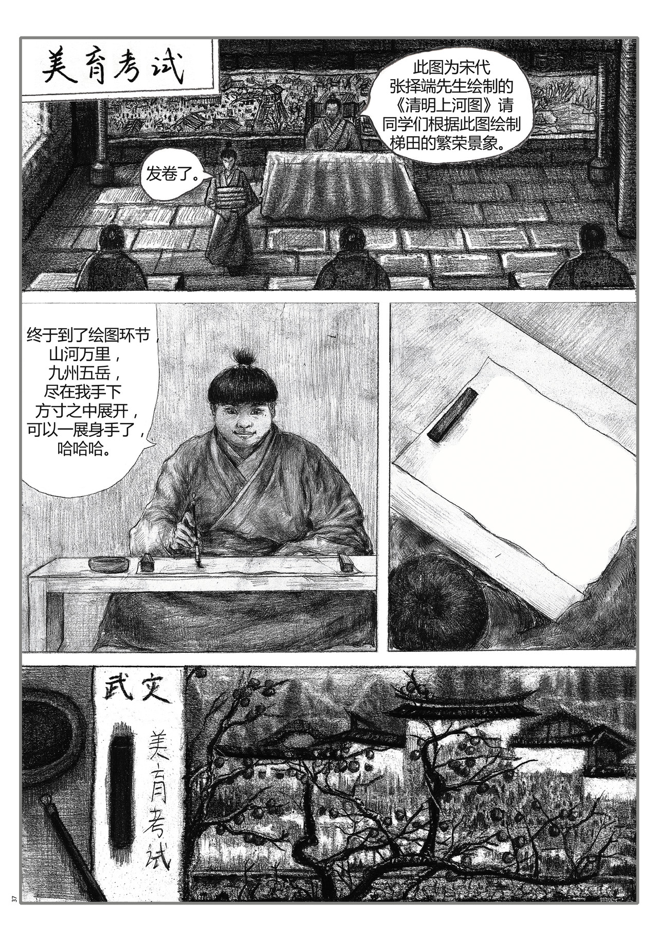 那些花儿 轮回考试第三日 第2页