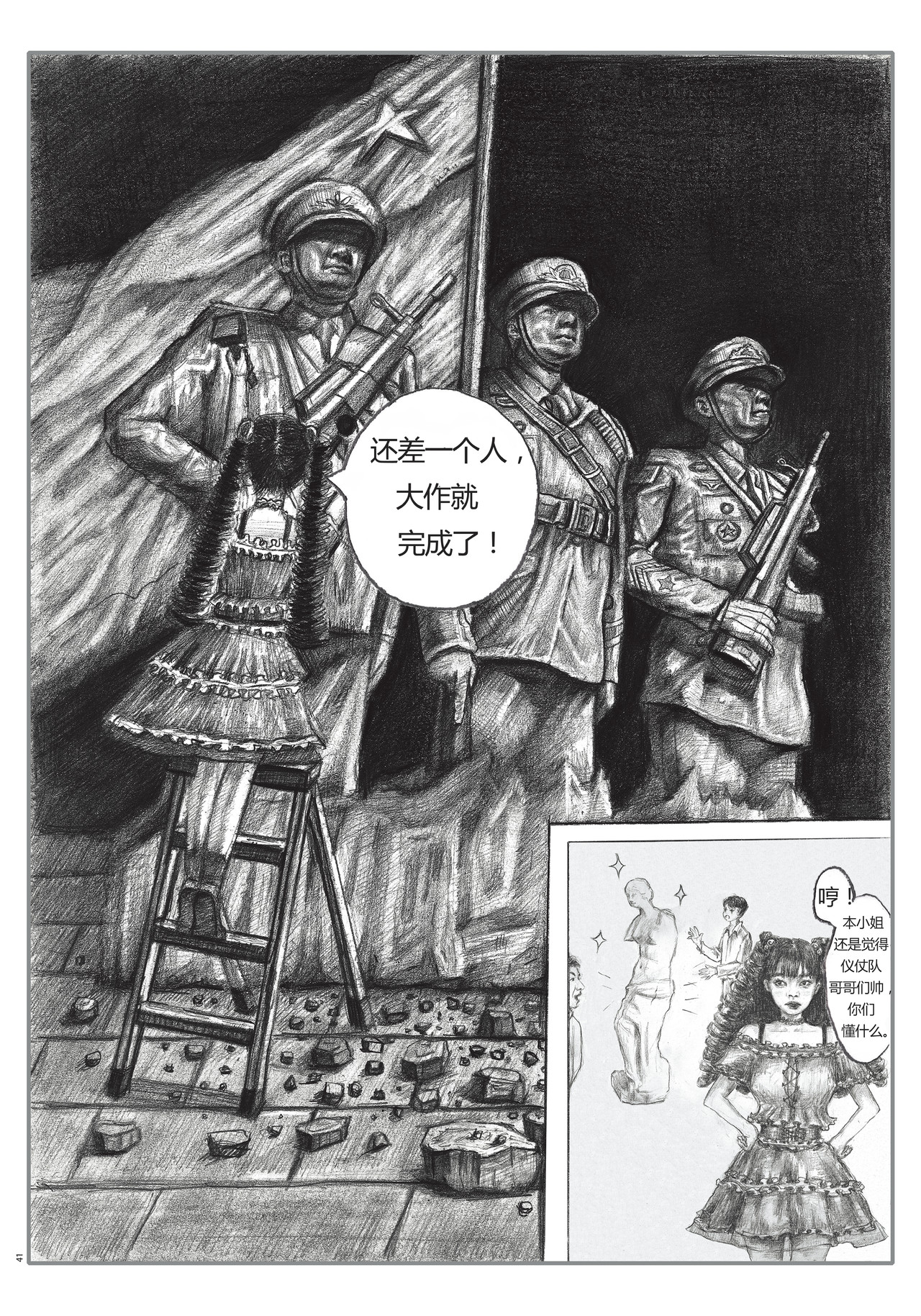 那些花儿 轮回考试第三日 第6页