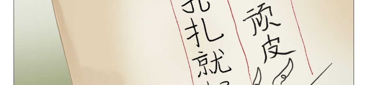 非人师 孩子不听话多半是病 第3页