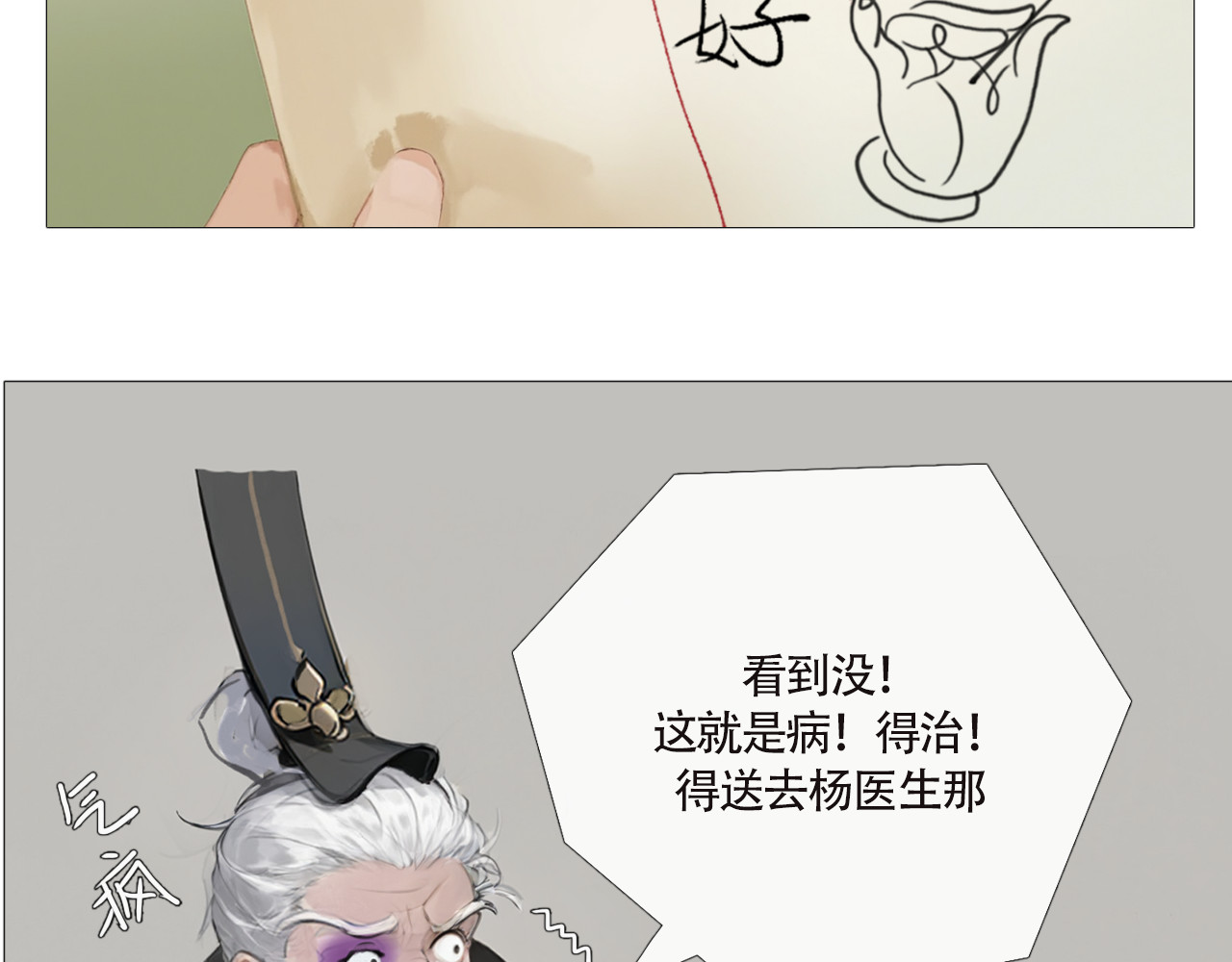 非人师 孩子不听话多半是病 第4页