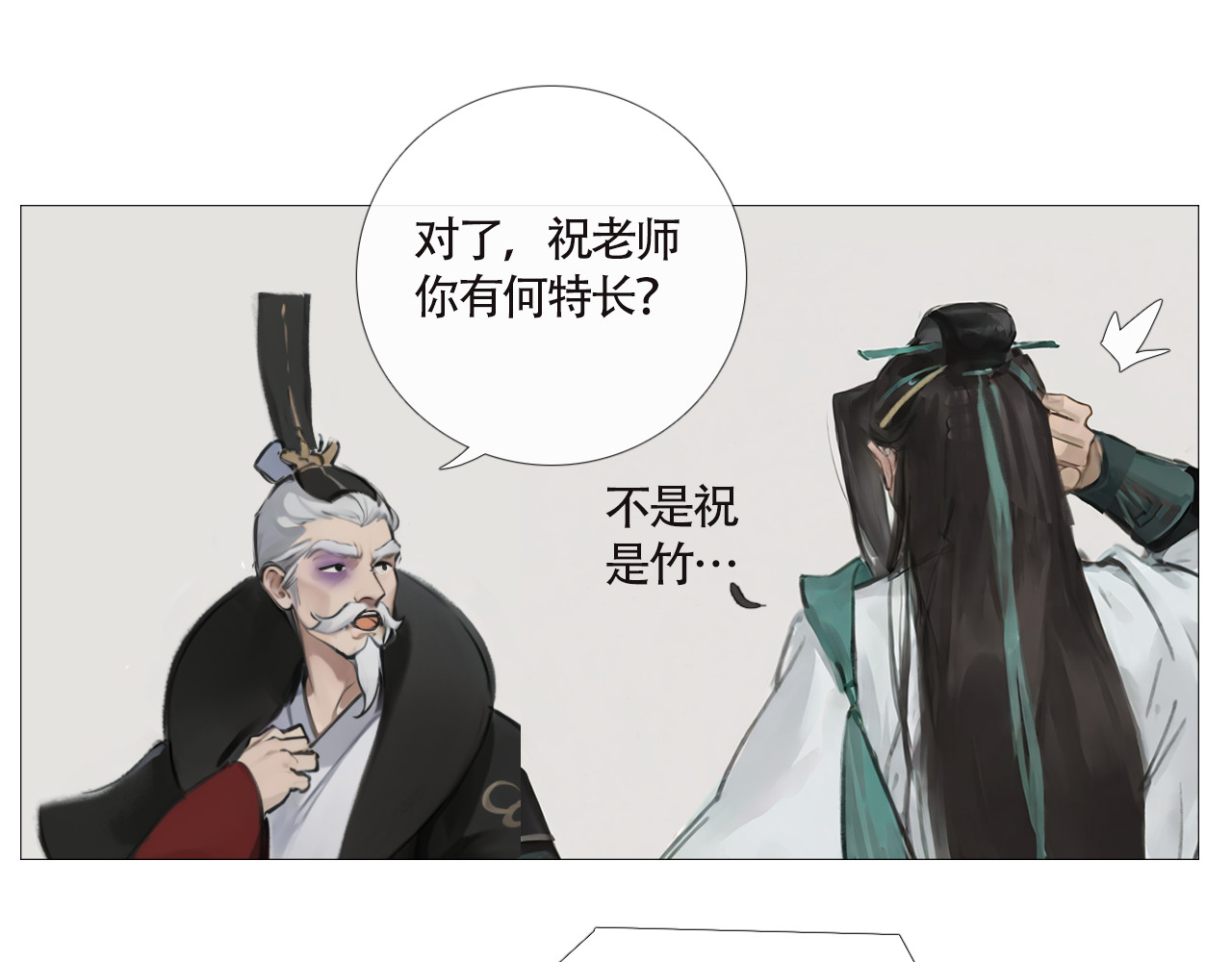 非人师 孩子不听话多半是病 第55页