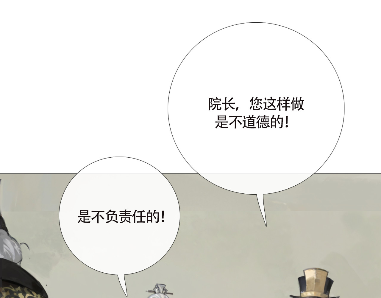 非人师 孩子不听话多半是病 第7页