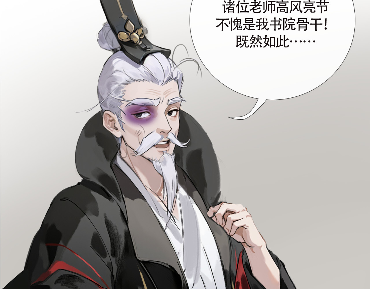 非人师 孩子不听话多半是病 第10页