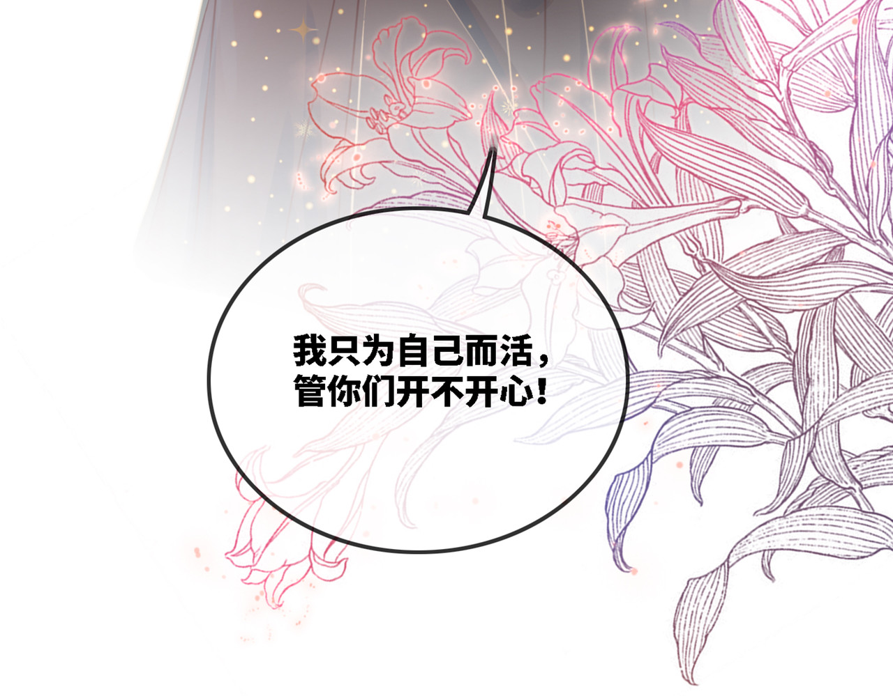 快穿女配冷静点 序章 粉切黑御姐的苏爽复仇之旅 第21页