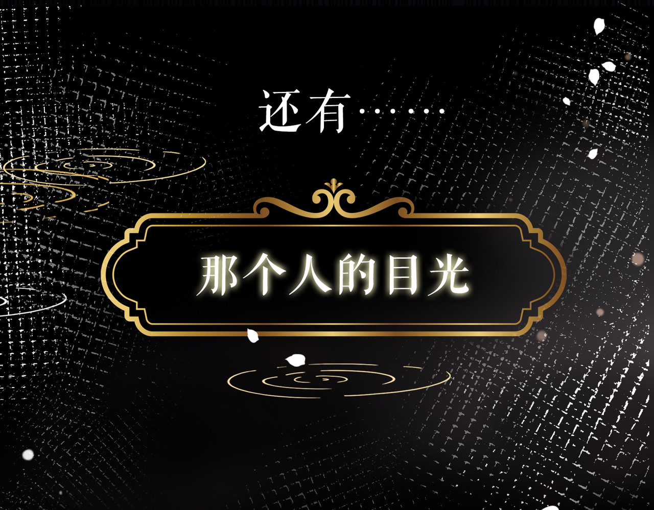 快穿女配冷静点 序章 粉切黑御姐的苏爽复仇之旅 第33页