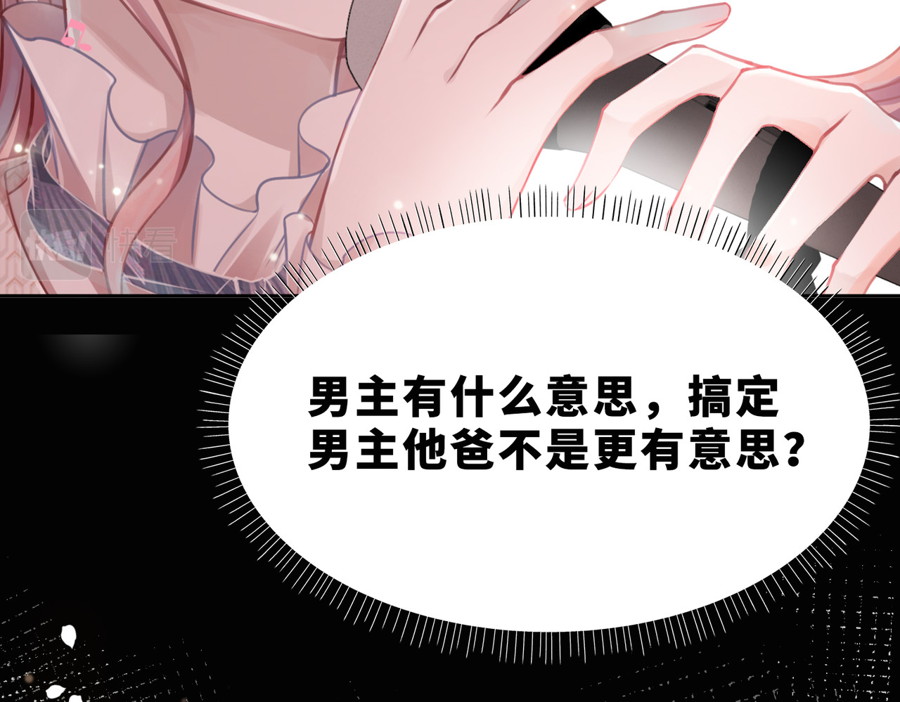 快穿女配冷静点 序章 粉切黑御姐的苏爽复仇之旅 第38页