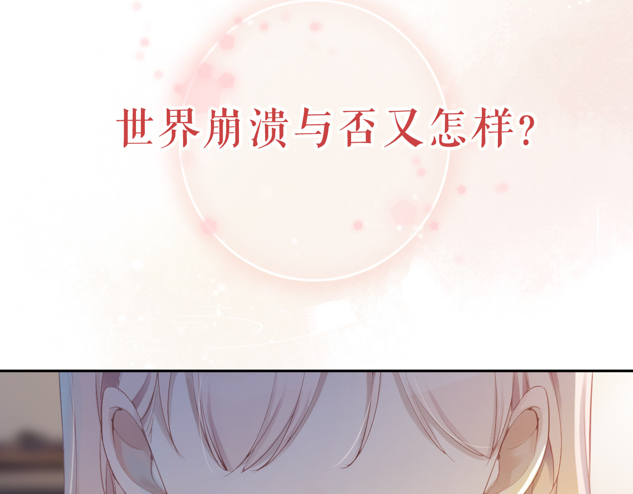 快穿女配冷静点 序章 粉切黑御姐的苏爽复仇之旅 第46页