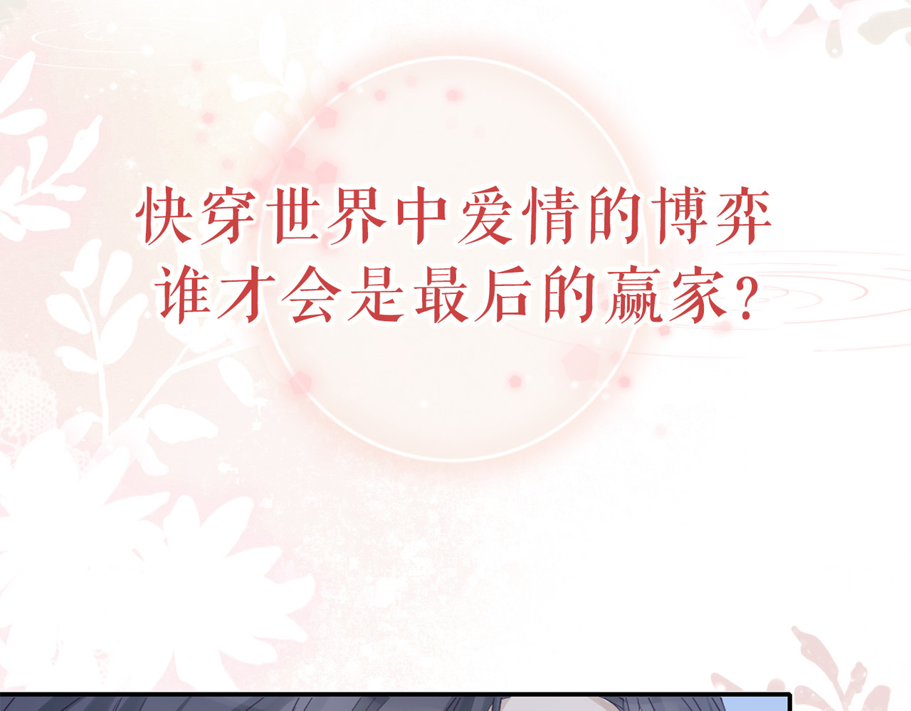 快穿女配冷静点 序章 粉切黑御姐的苏爽复仇之旅 第48页